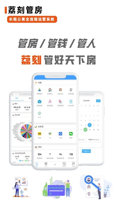 荔刻管房 安卓版 下载