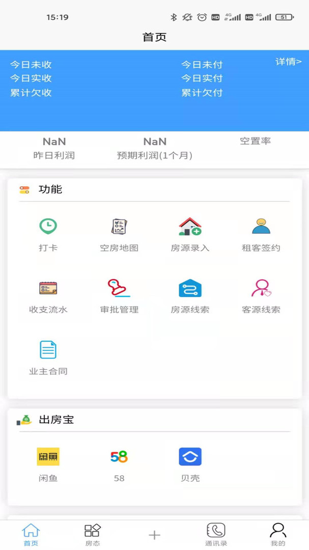 荔刻管房 安卓版 界面截图