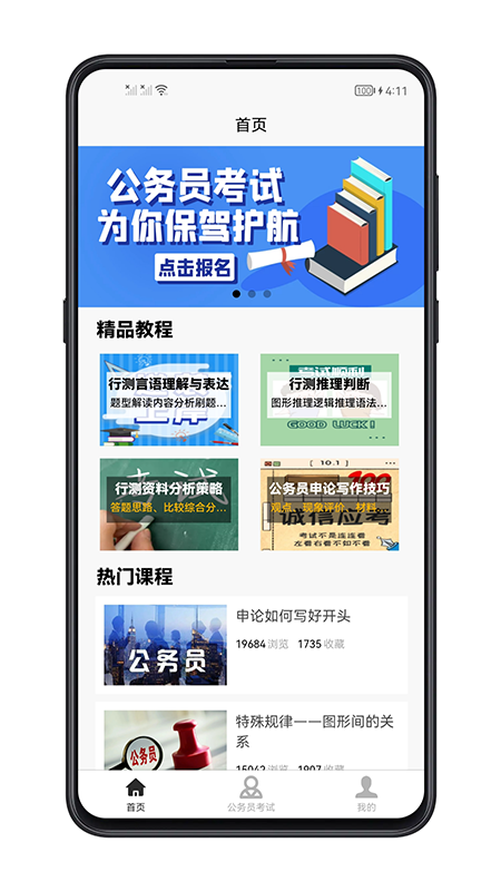 招聘考核宝典 安卓版 界面截图