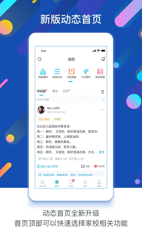 �ɶ���԰-��У����ƽ̨v6.8.6 �ҳ����Ż���