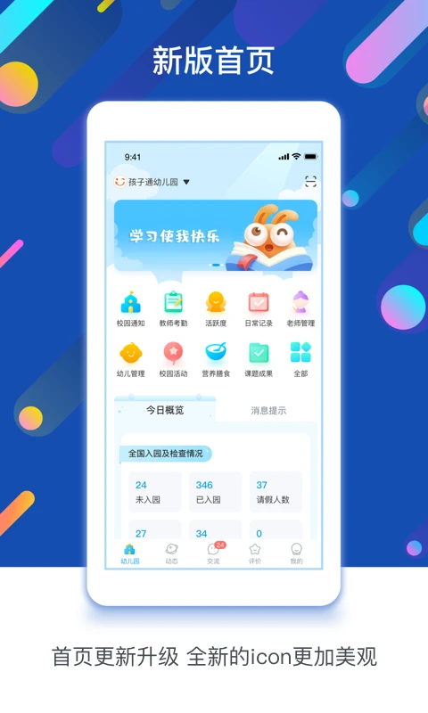 �ɶ���԰-��У����ƽ̨v6.8.6 �ҳ����Ż���