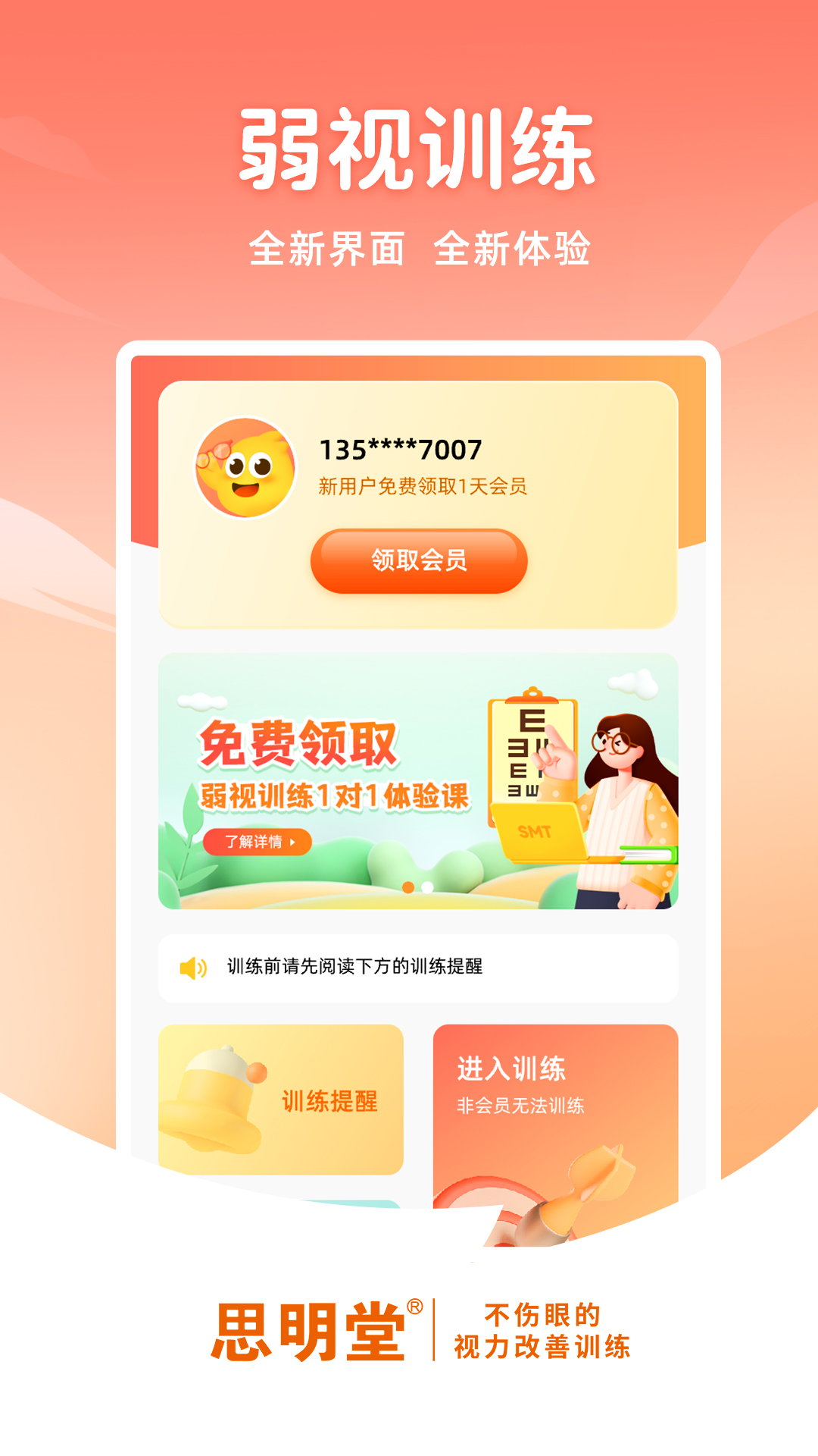�Ӽ�����ѵ�� ��׿�� �����ͼ