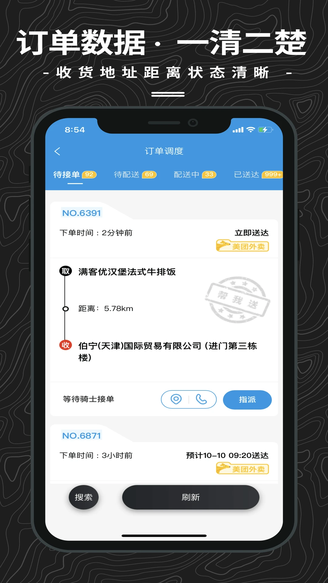 ���͵��ȶ�-���ֽӵ����ȹ���v3.98.0 �ٷ���