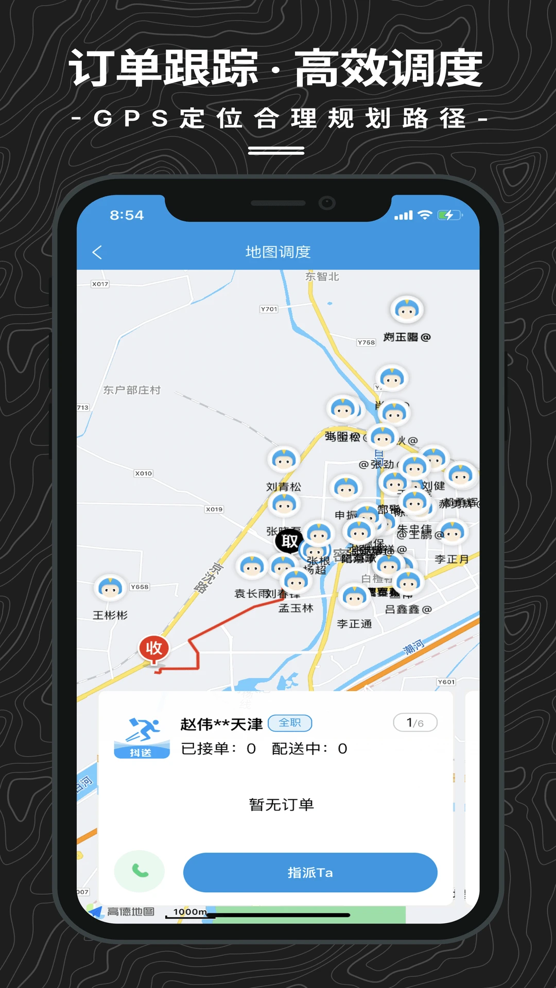���͵��ȶ�-���ֽӵ����ȹ���v3.98.0 �ٷ���