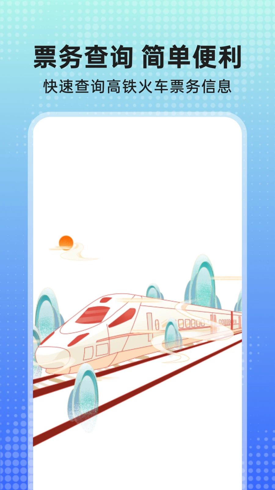 ��·��Ʊ-�ֻ���Ʊ����v1.0.1 ��׿��