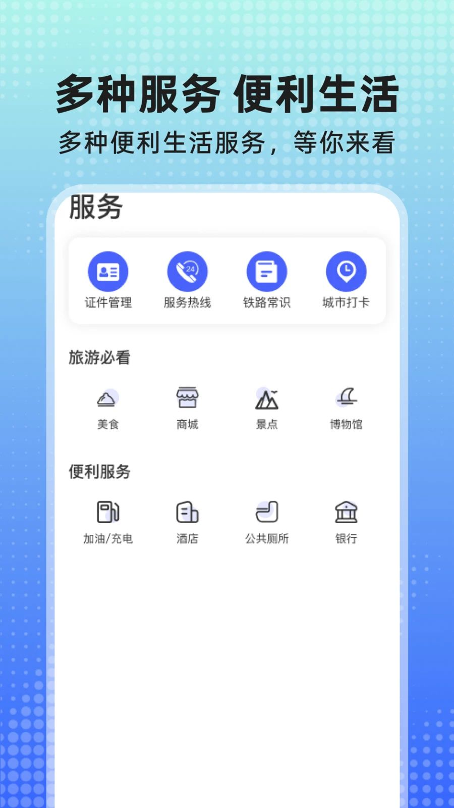 ��·��Ʊ-�ֻ���Ʊ����v1.0.1 ��׿��