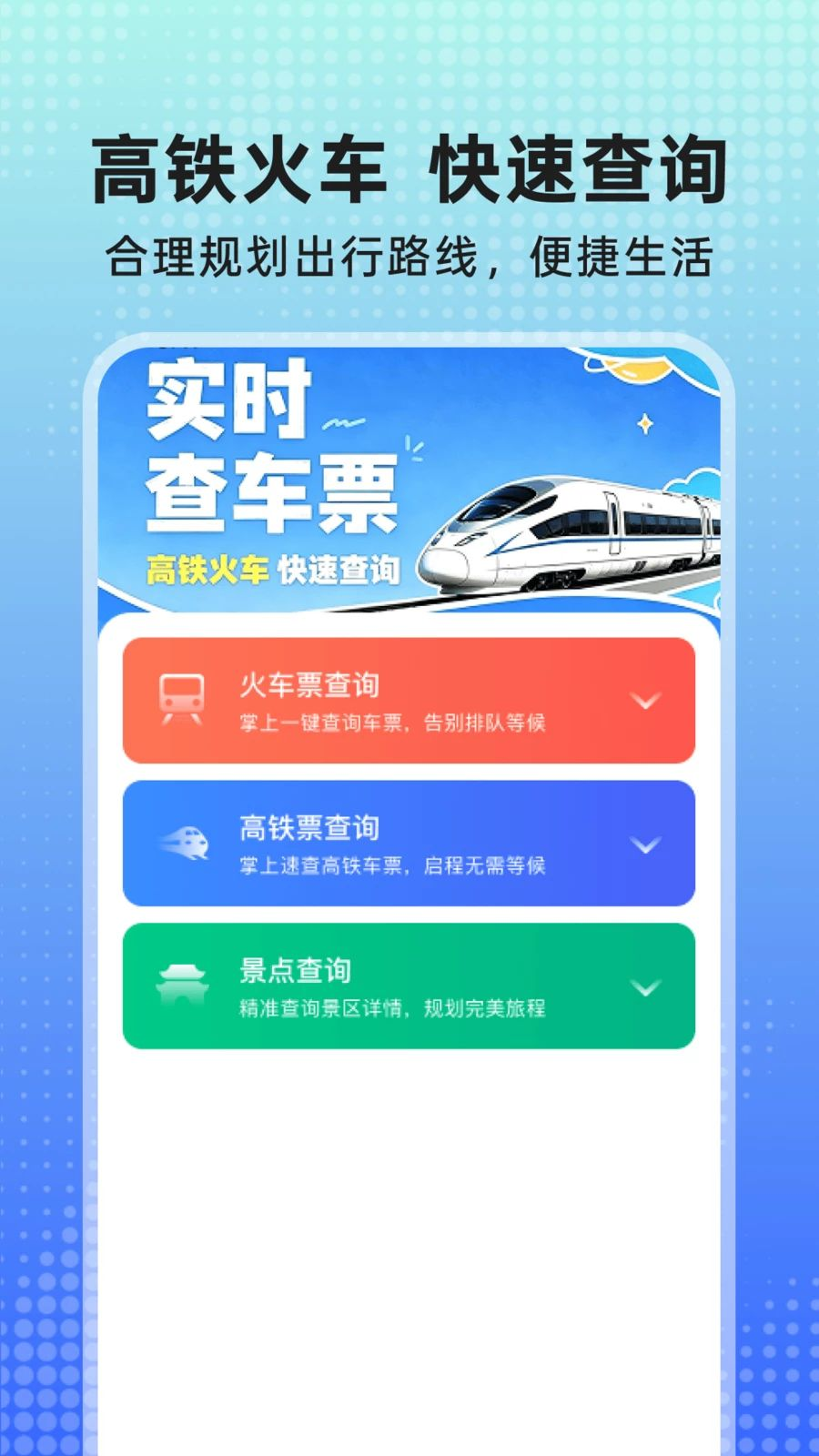 ��·��Ʊ-�ֻ���Ʊ����v1.0.1 ��׿��