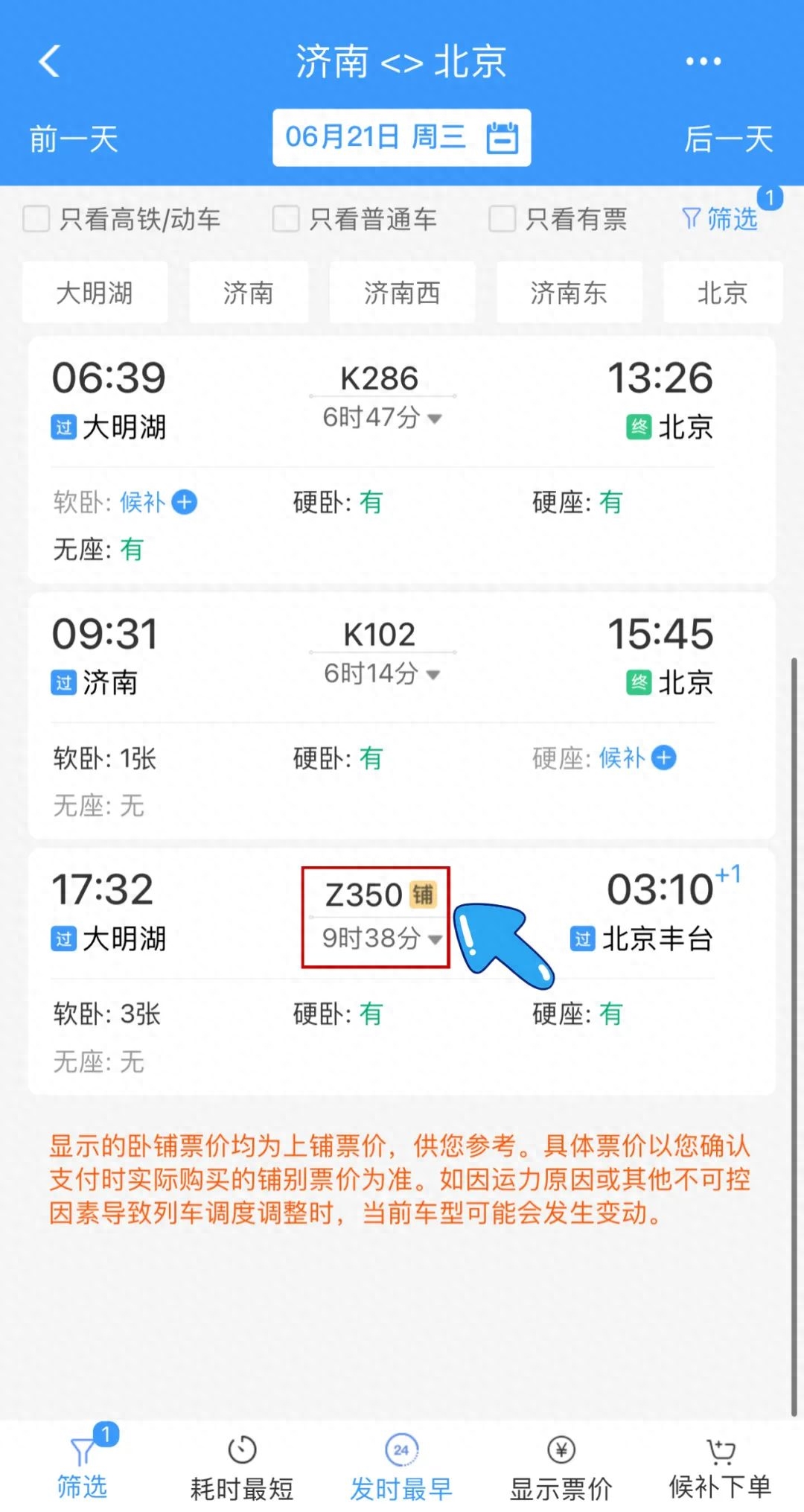 铁路订票 安卓版 界面截图