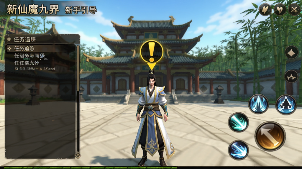 新仙魔九界新手引导界面,画面中一位仙侠角色站在宗门广场上,头顶有黄色感叹号任务标记,左侧有任务追踪面板,右侧有技能按钮,背景是宏伟的宗门建筑和竹林,风格为游戏新手教程界面,画质清晰,干净无多余元素