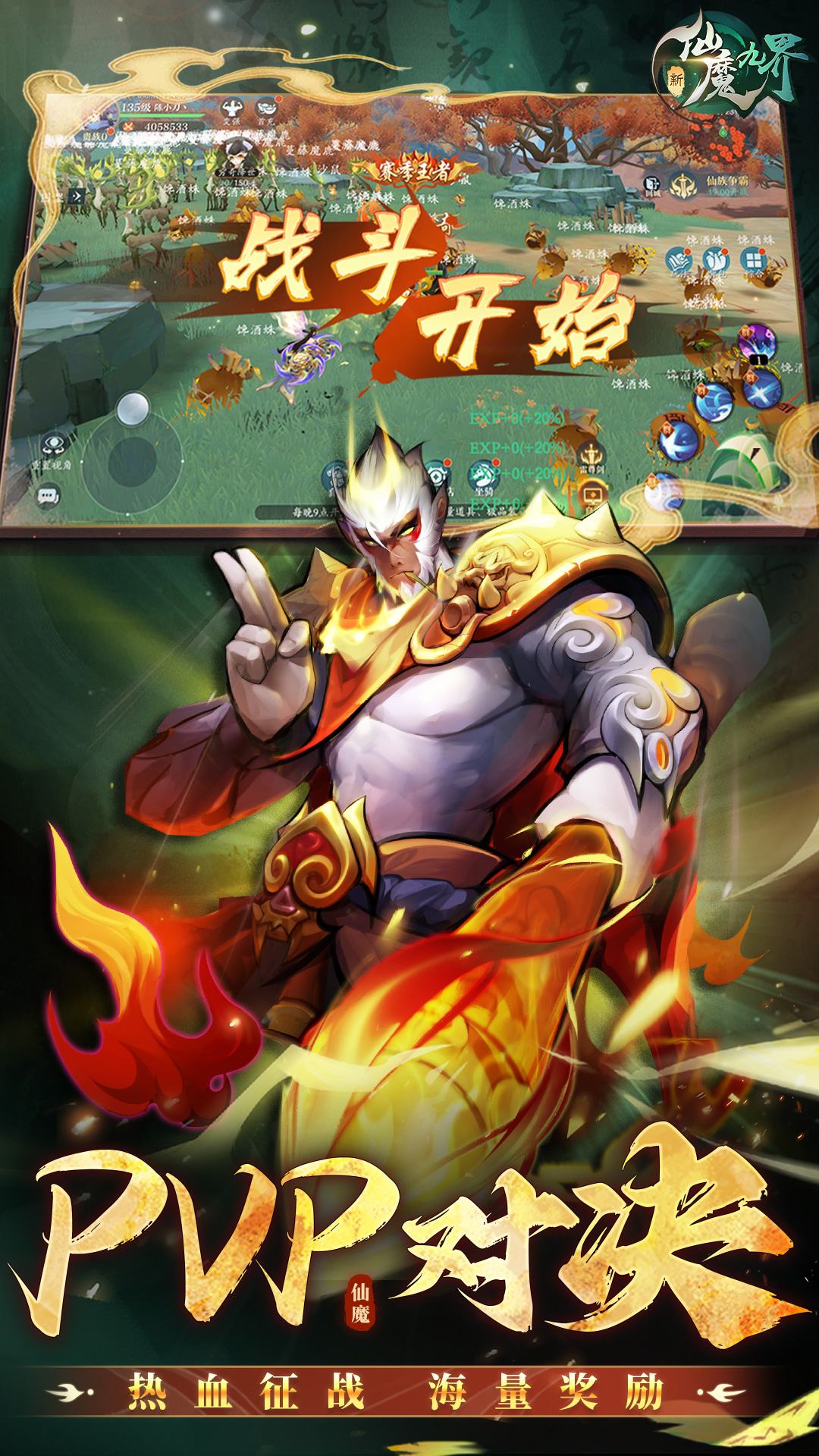 新仙魔九界 安卓版 游戏截图