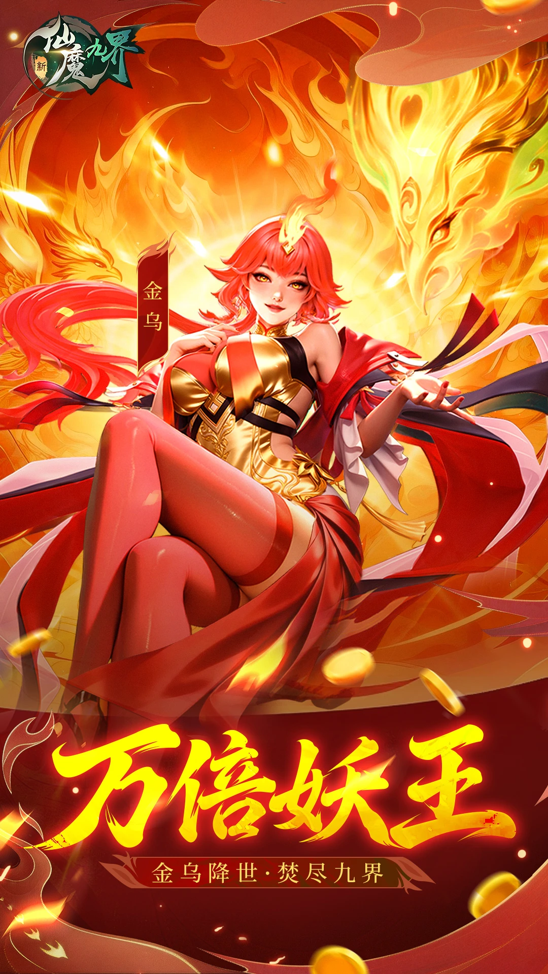 新仙魔九界-仙侠角色扮演v12.33 官方正版