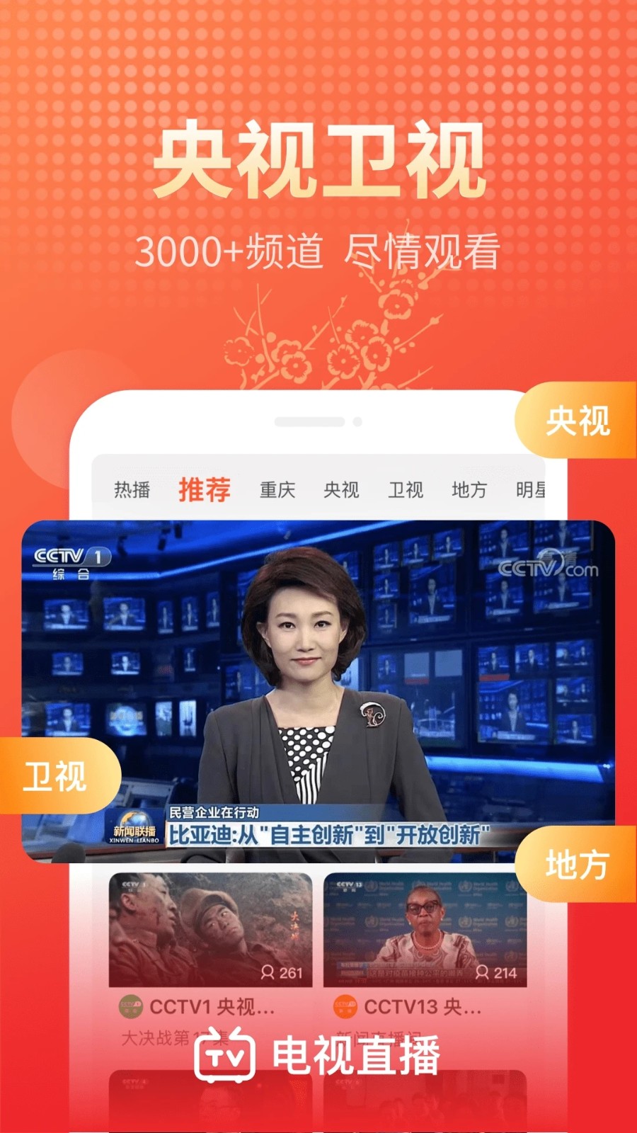 电视直播大全 安卓版 界面截图