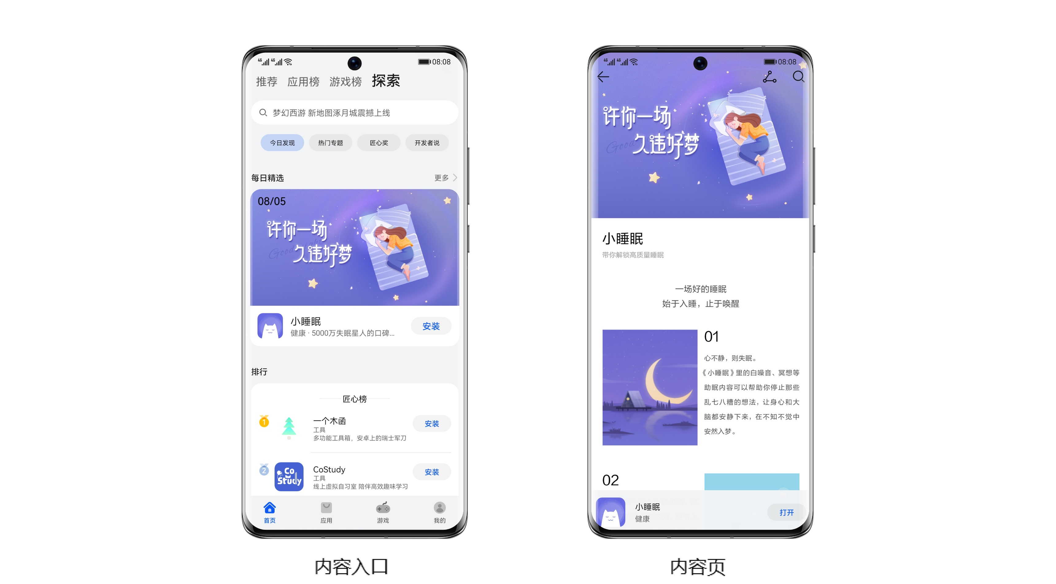每日精选 安卓版 使用教程