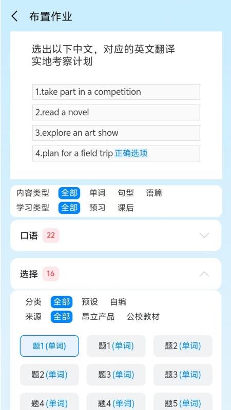 昂立优学老师 安卓版 功能界面