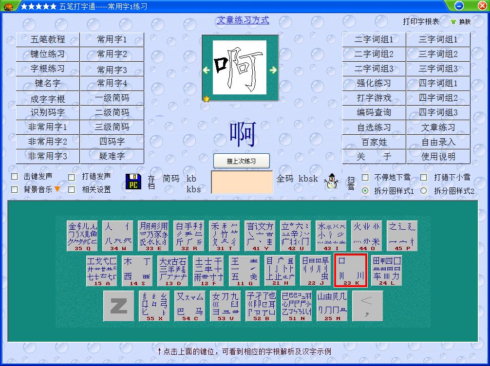 五笔训练通 安卓版 下载安装教程