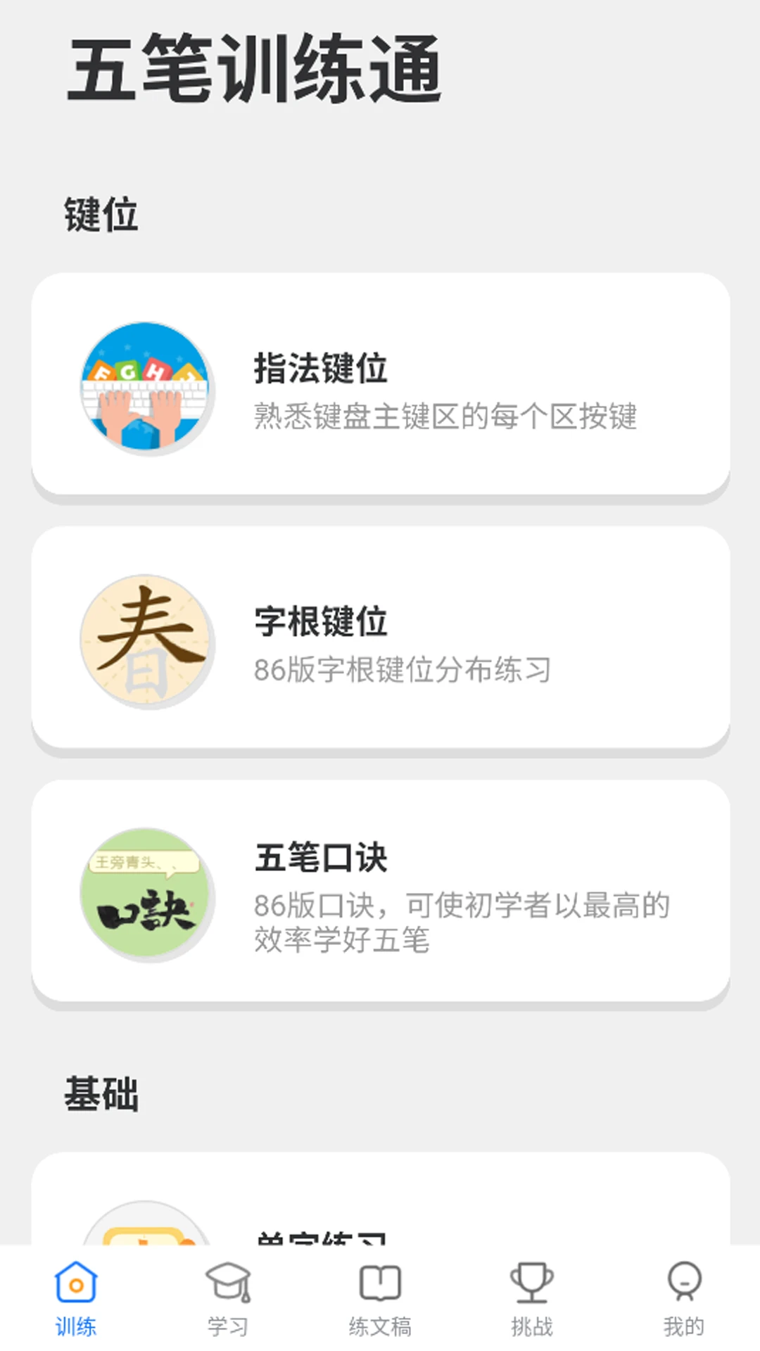 ���ѵ��ͨ-��ʴ�����ϰv1.3.1 ��׿��