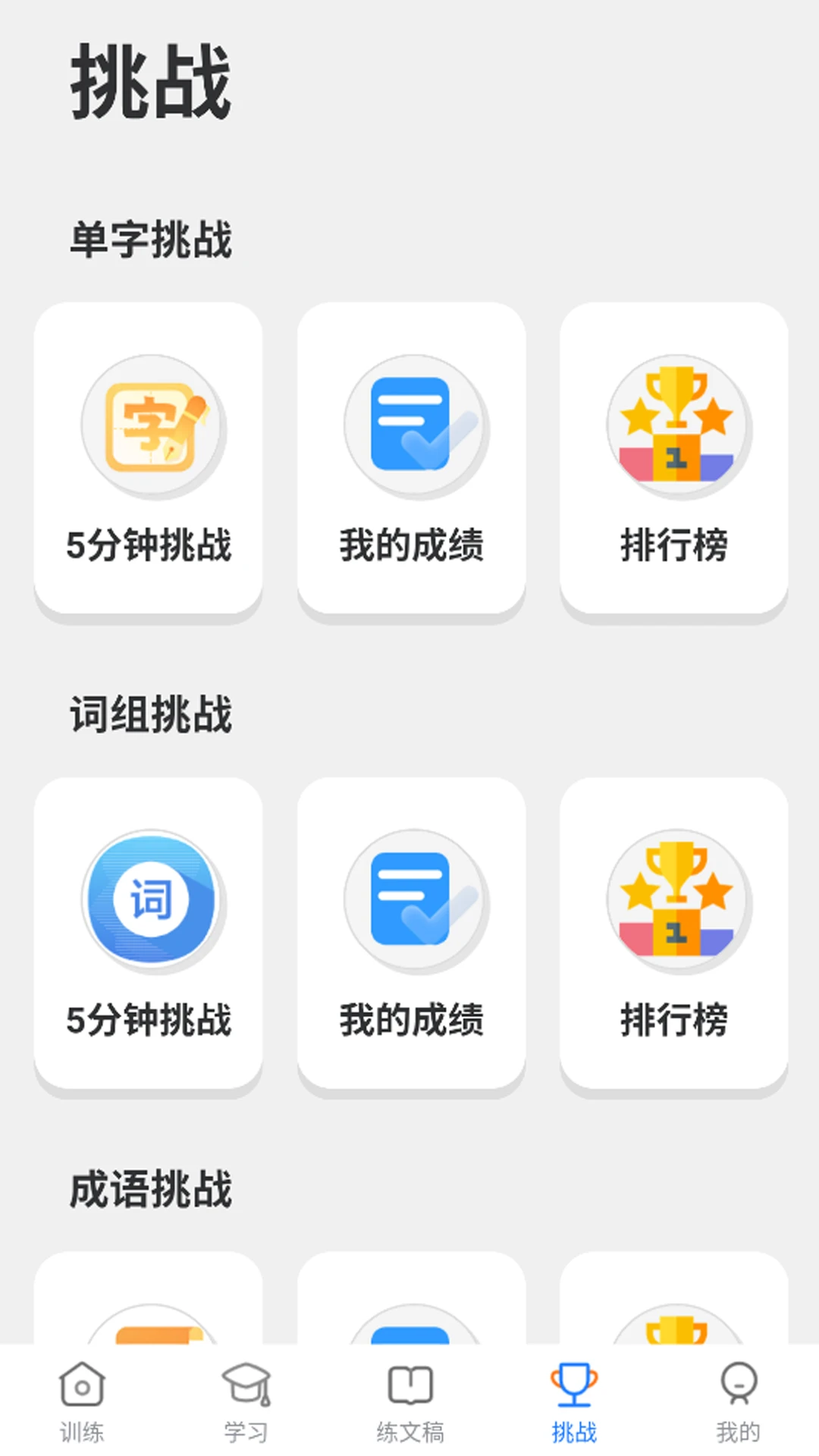 ���ѵ��ͨ-��ʴ�����ϰv1.3.1 ��׿��