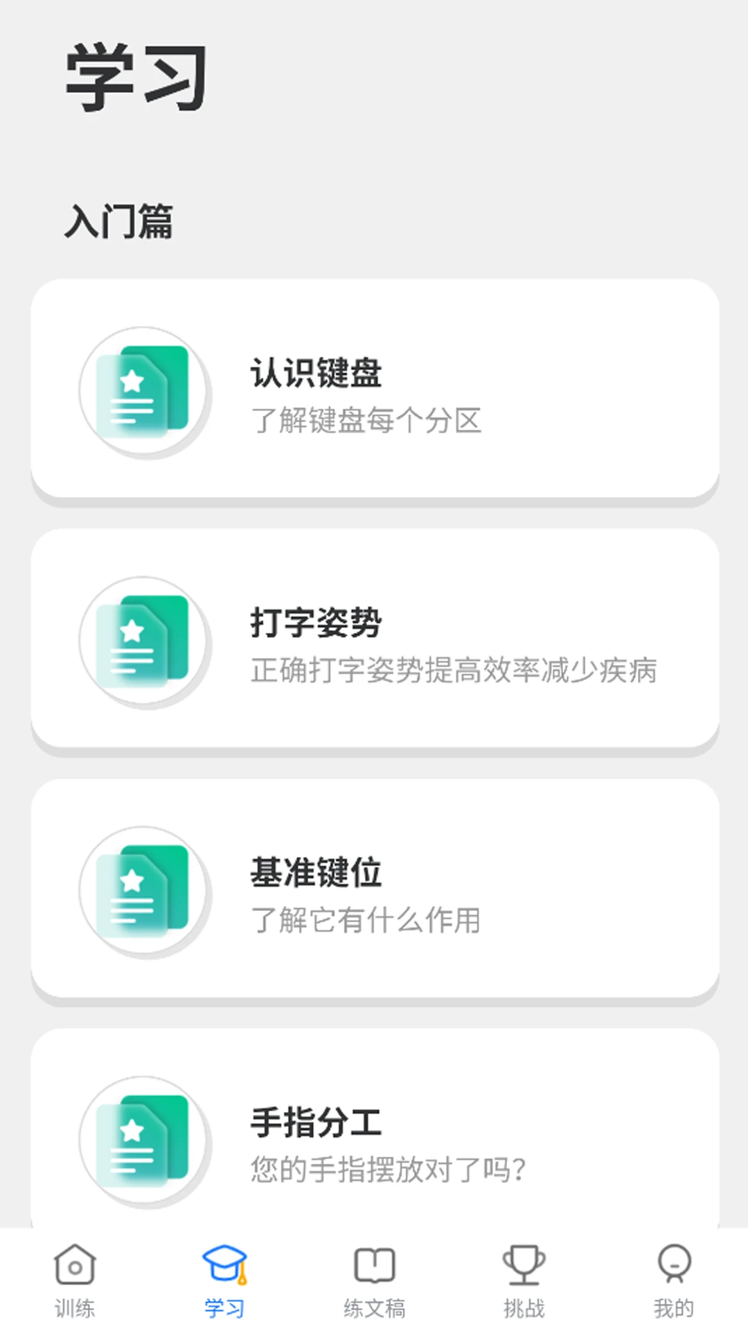 ���ѵ��ͨ-��ʴ�����ϰv1.3.1 ��׿��