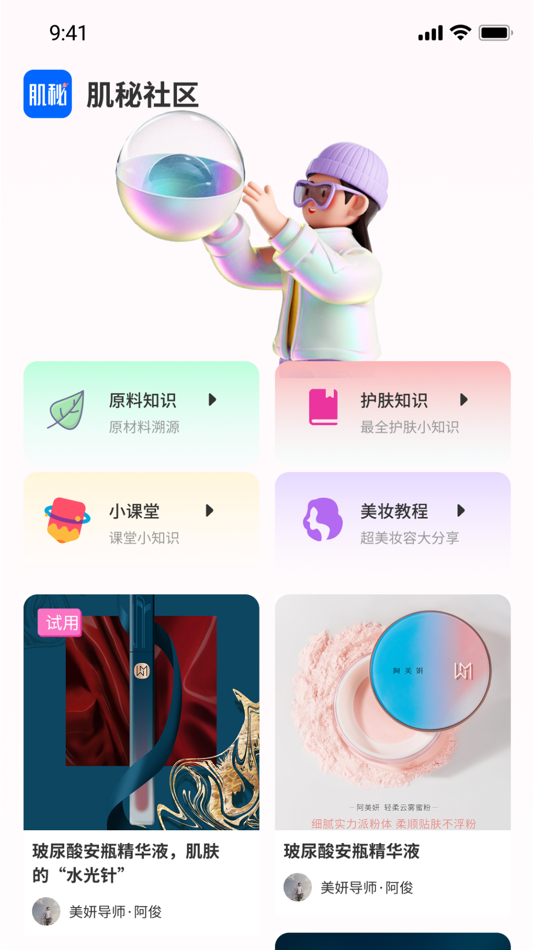 肌秘星球 安卓版 功能展示