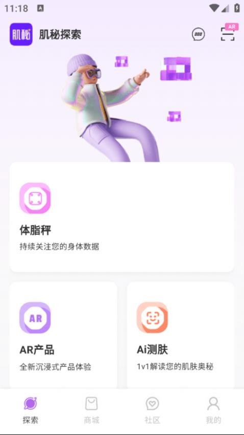 肌秘星球 安卓版 界面截图
