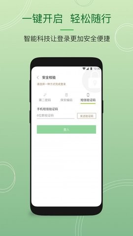 恒生中国 安卓版 手机界面截图