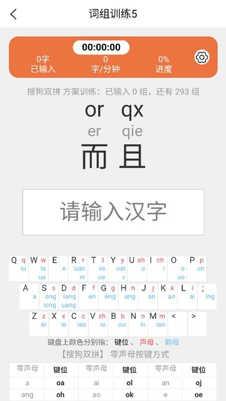 双拼训练通 安卓版 练习界面