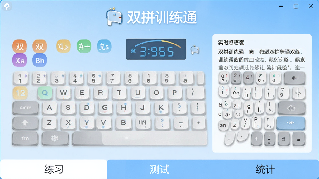 双拼训练通软件界面,主页面展示着双拼键位图和跟打练习文章,背景是淡蓝色渐变,顶部有