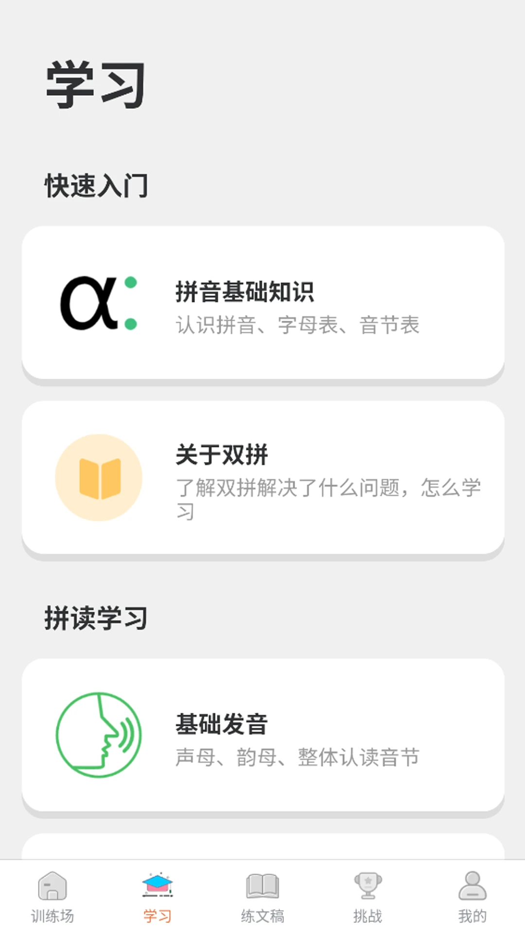 ˫ƴѵ��ͨ-˫ƴ������ϰ����v1.1.19 ��׿��