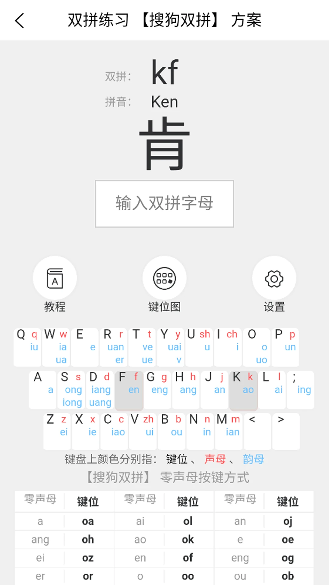 双拼训练通 安卓版 下载