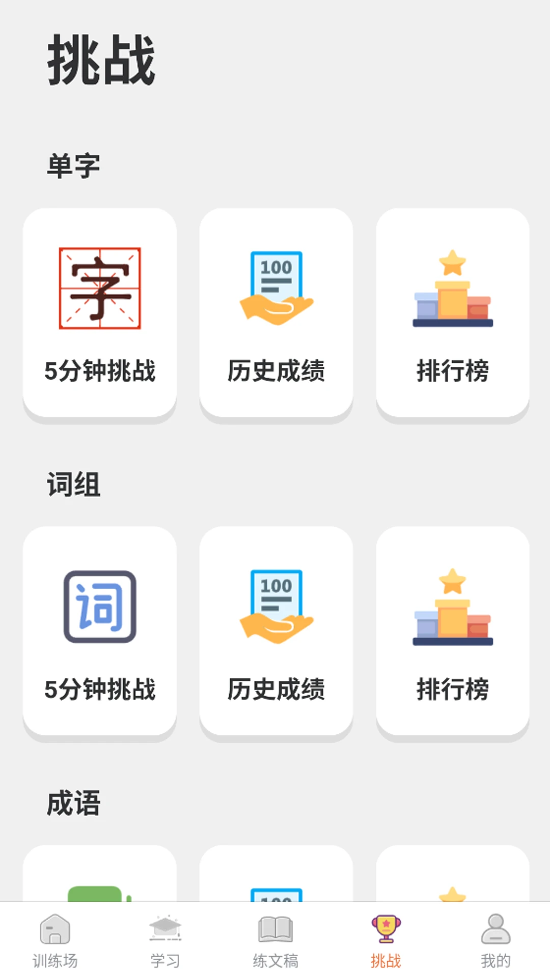 ˫ƴѵ��ͨ-˫ƴ������ϰ����v1.1.19 ��׿��