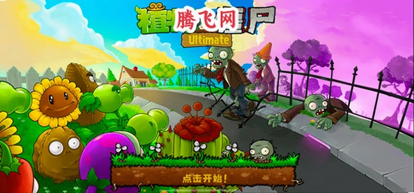 pvz���������pakv2.3.2 �ֻ���