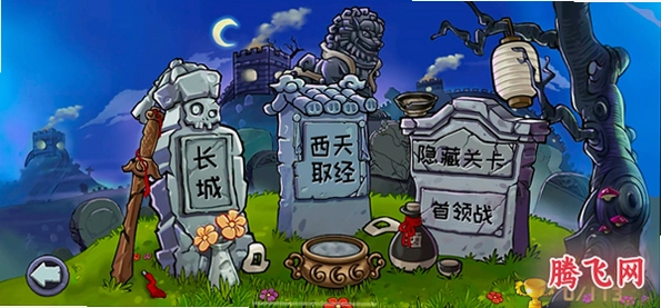 pvz���������pakv2.3.2 �ֻ���