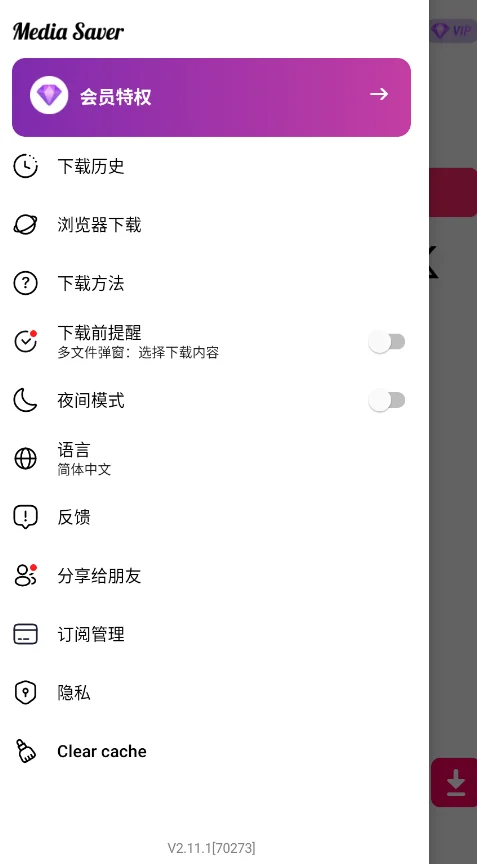 Media Saver�ٷ���v2.11.1 ���°�