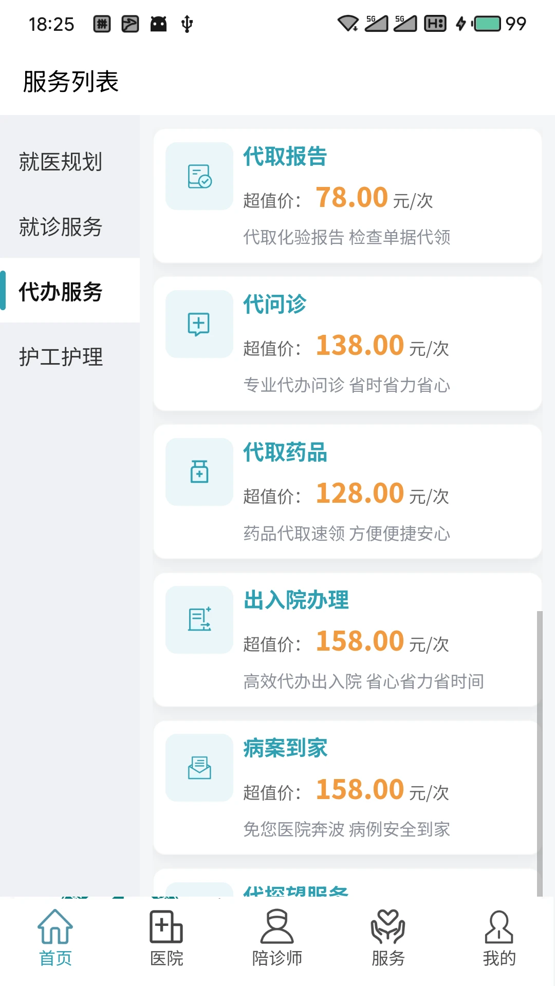 ԥ����ҽ-���Ͻ�������v1.5.2 ��׿��