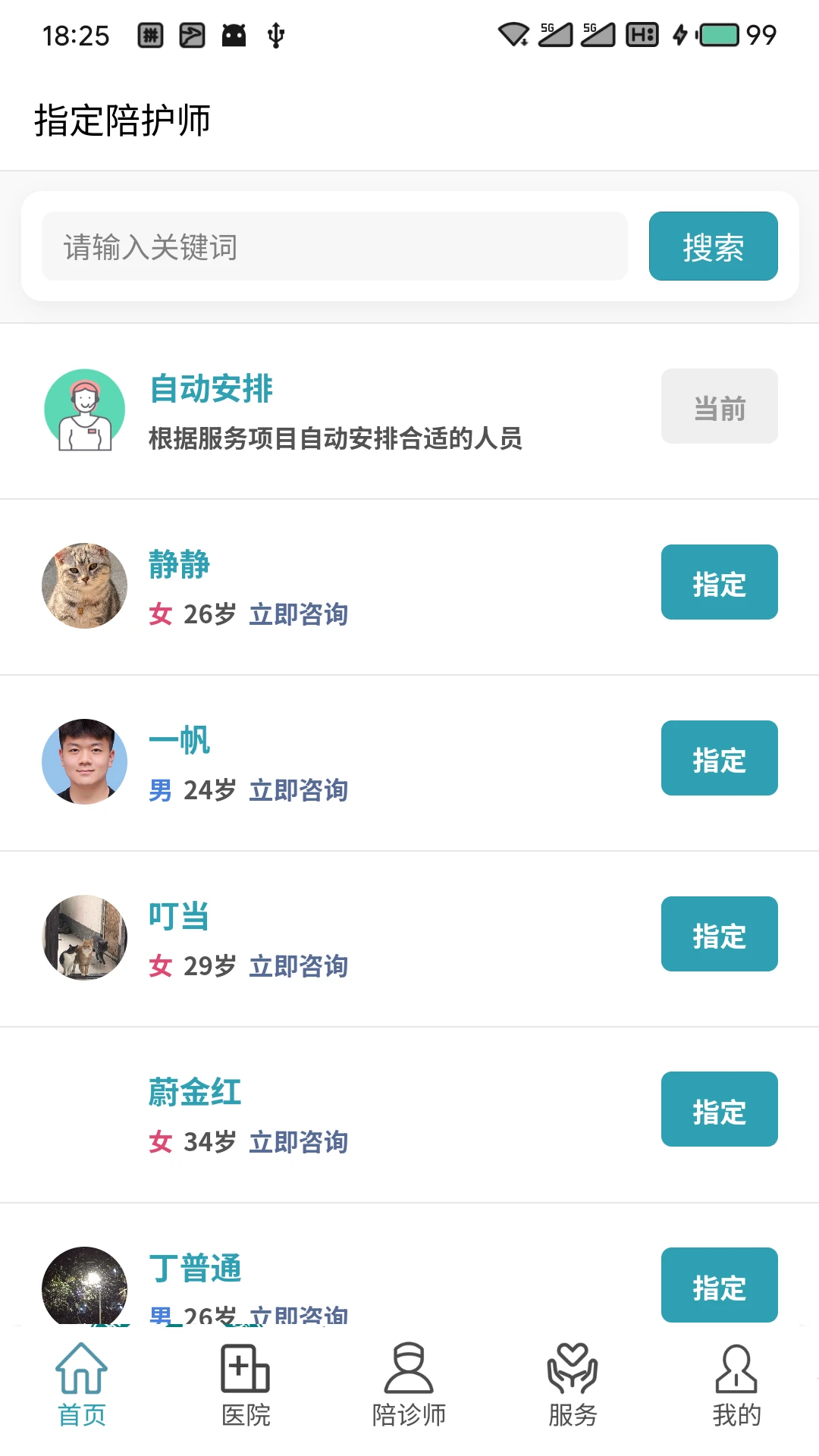 ԥ����ҽ-���Ͻ�������v1.5.2 ��׿��