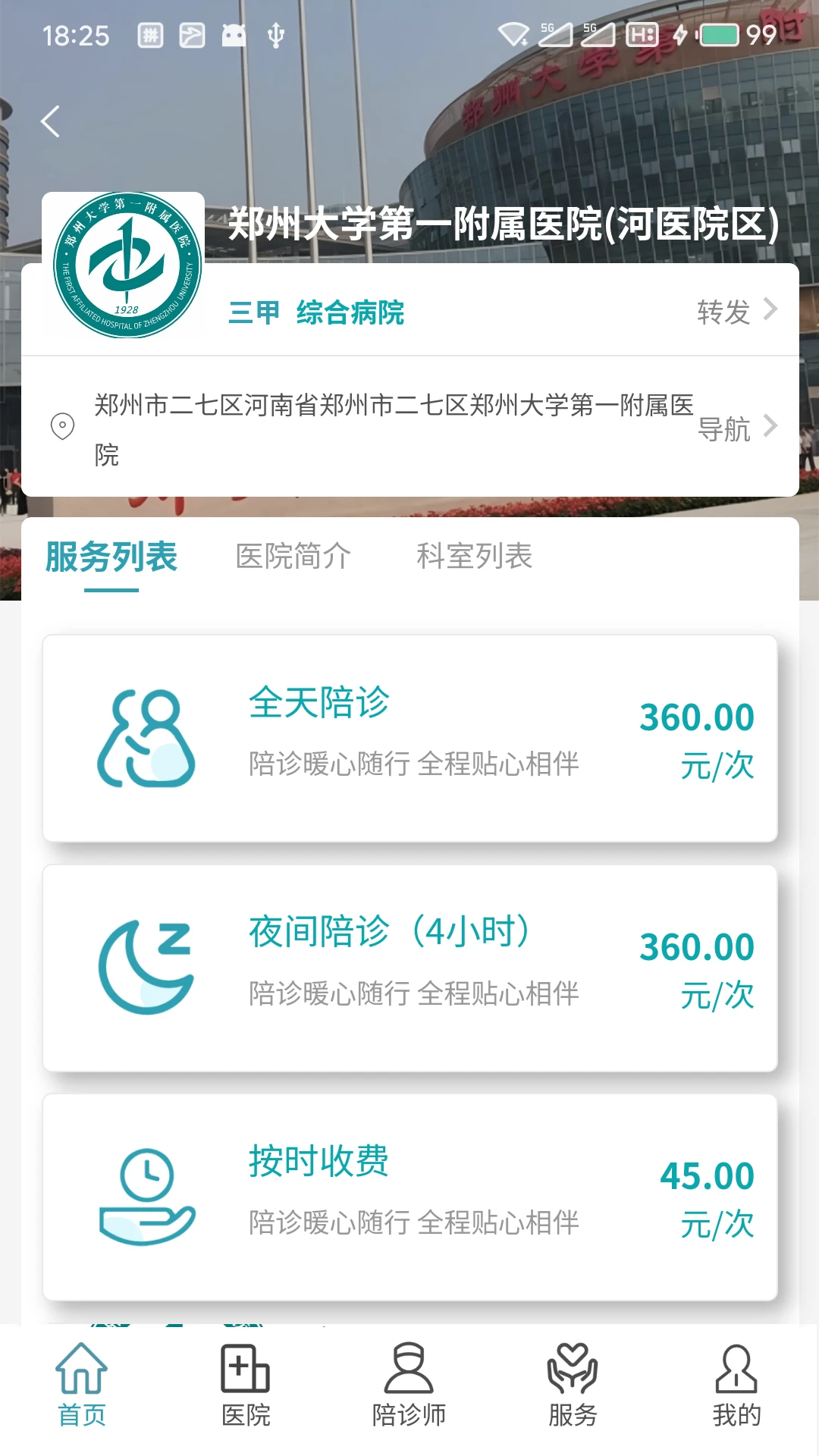 ԥ����ҽ-���Ͻ�������v1.5.2 ��׿��