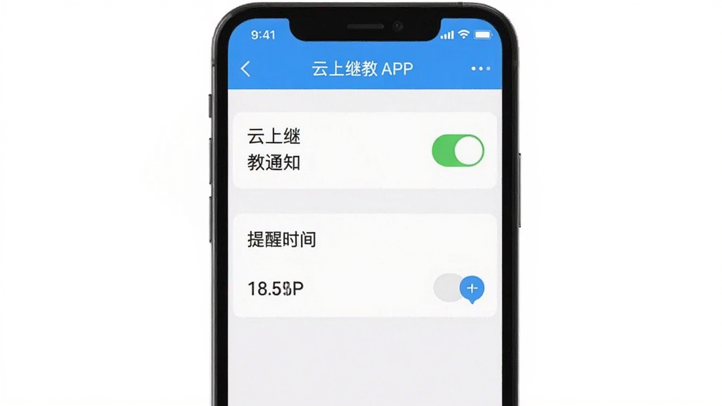 һ�����ϼ̽�APP��Ϣ֪ͨ���ý����ͼƬ����������Ϊ�ֻ���Ļ����Ļ����ʾ���ϼ̽�֪ͨ����ѡ�������ʱ�����ã������б�ʽ���У������ʵ�ã�ϸ�����������ʸɾ��޶���Ԫ�أ�����Ϊ��ɫ