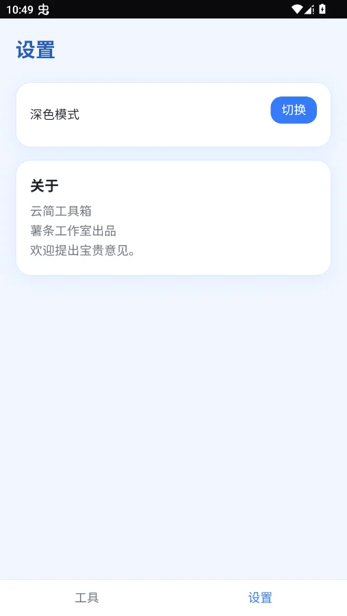 �Ƽ򹤾����ֻ���v1.0.0 ���°�