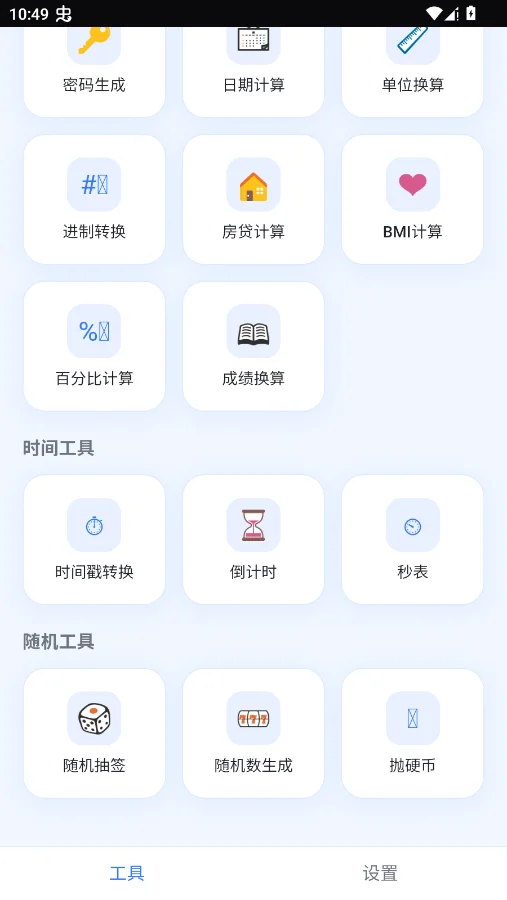 �Ƽ򹤾����ֻ���v1.0.0 ���°�