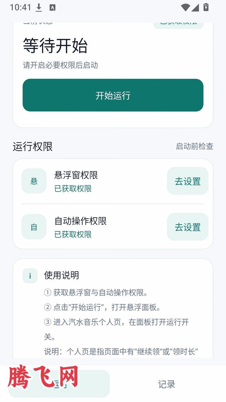 ��ˮ���ְ��°�׿��v4.2 ��ˮ�����Զ�����������