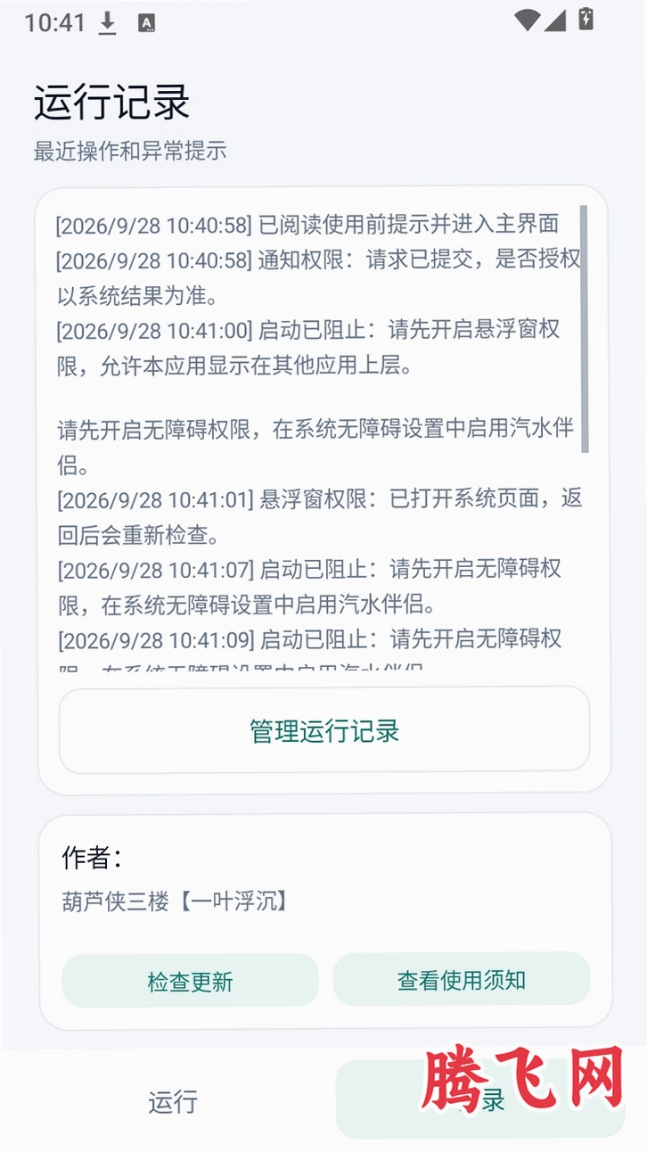 ��ˮ���ְ��°�׿��v4.2 ��ˮ�����Զ�����������