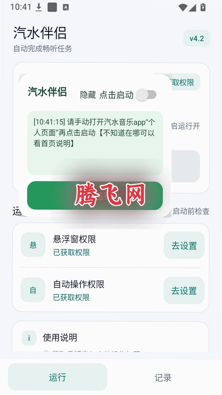 ��ˮ���ְ��°�׿��v4.2 ��ˮ�����Զ�����������