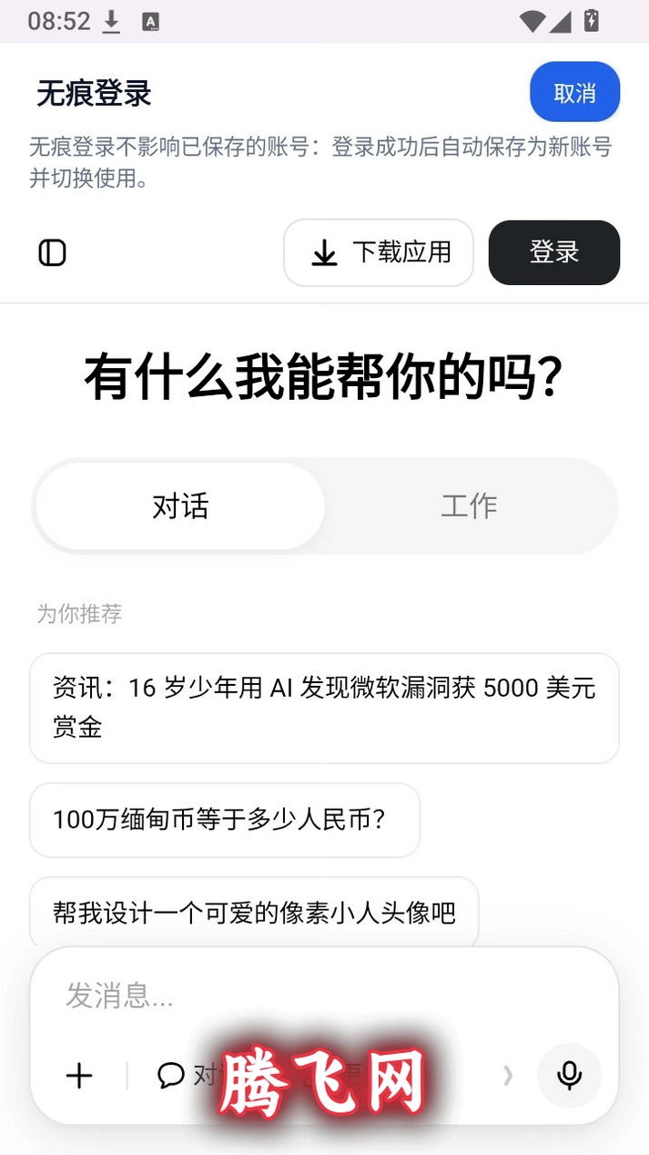 ��������appv1.0.6 ��׿AI�ӿ���ת����
