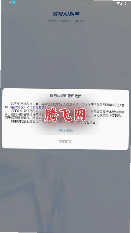 ��˰��app���°�v1.1.3 ��׿��
