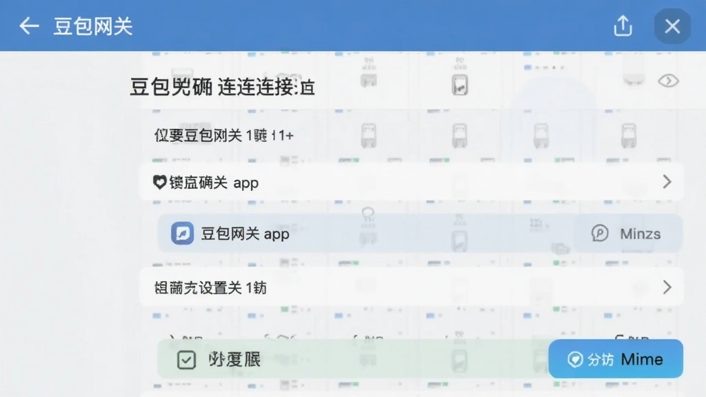 豆包网关app 连接设置界面截图
