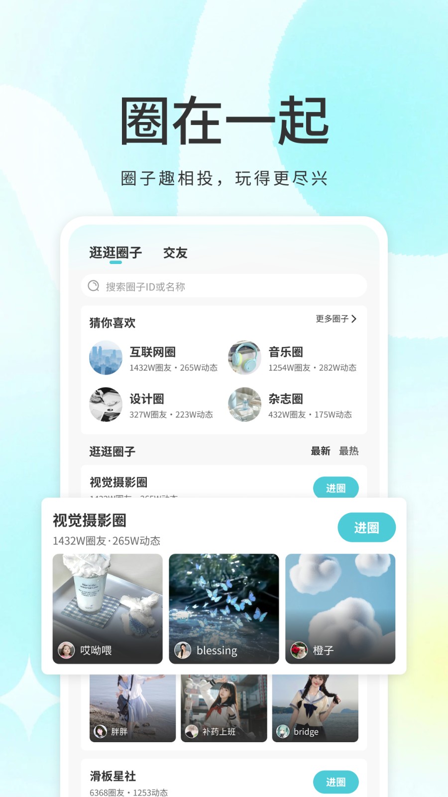 我的圈子 安卓版 聊天界面
