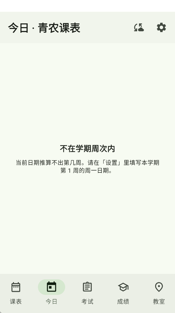 ��ũ�α�app���°�v1.4 �ൺũҵ��ѧ�α�