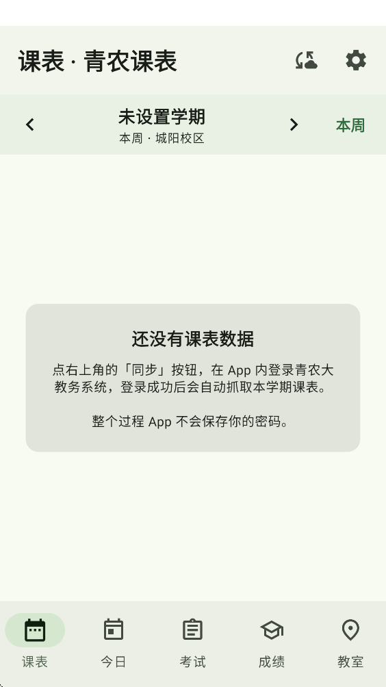 ��ũ�α�app���°�v1.4 �ൺũҵ��ѧ�α�