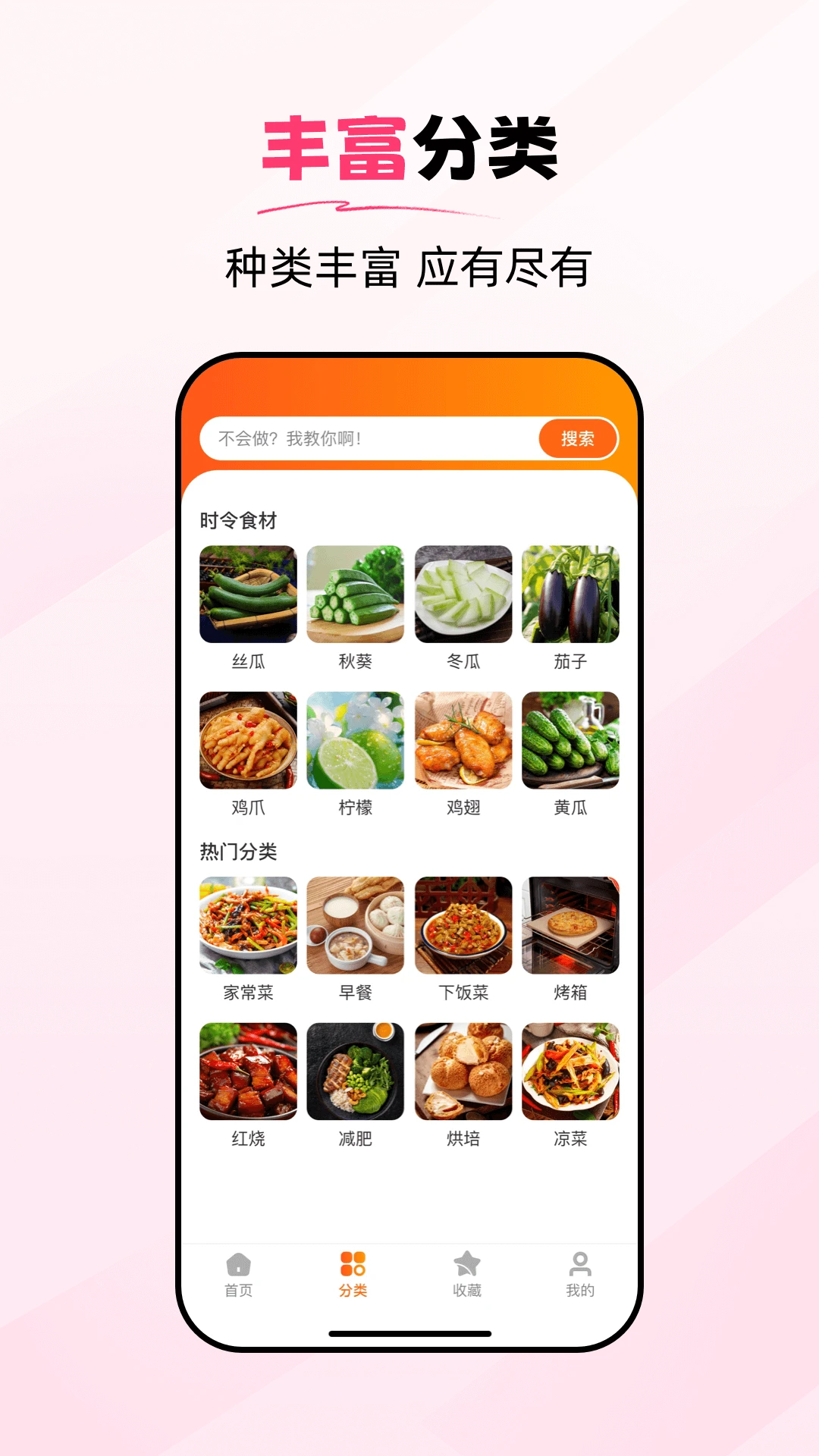 食谱大师v1.0.7 免费版