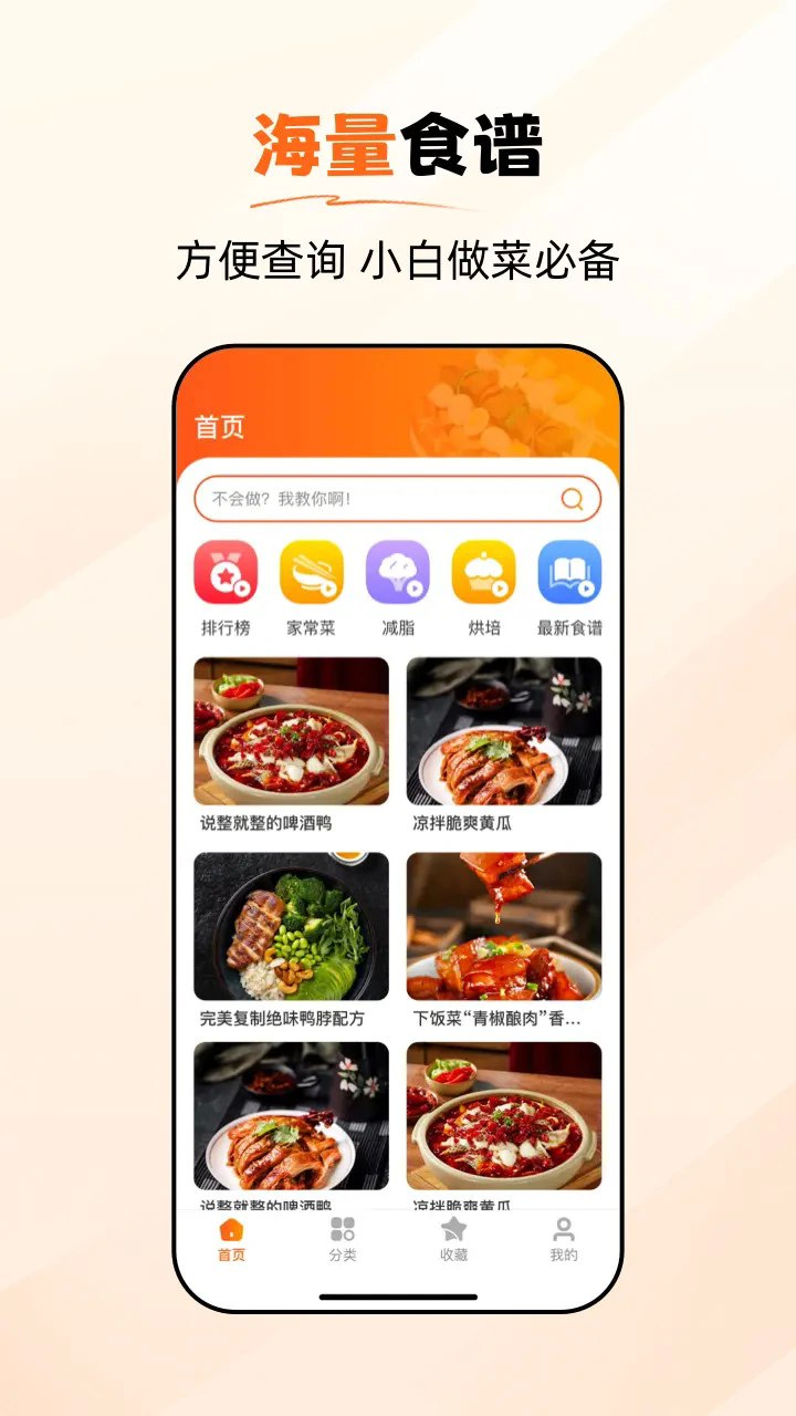 食谱大师 安卓版 界面